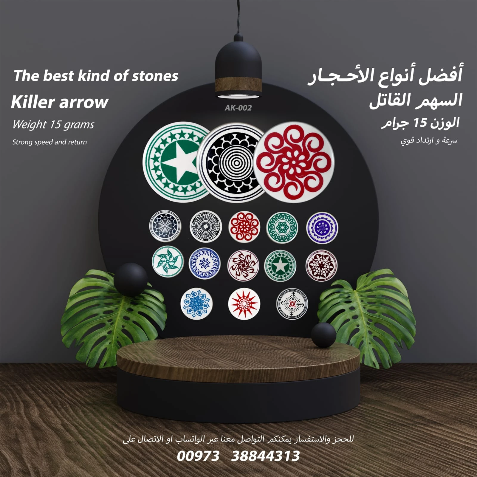 مضارب عكاش ( AK-002 )