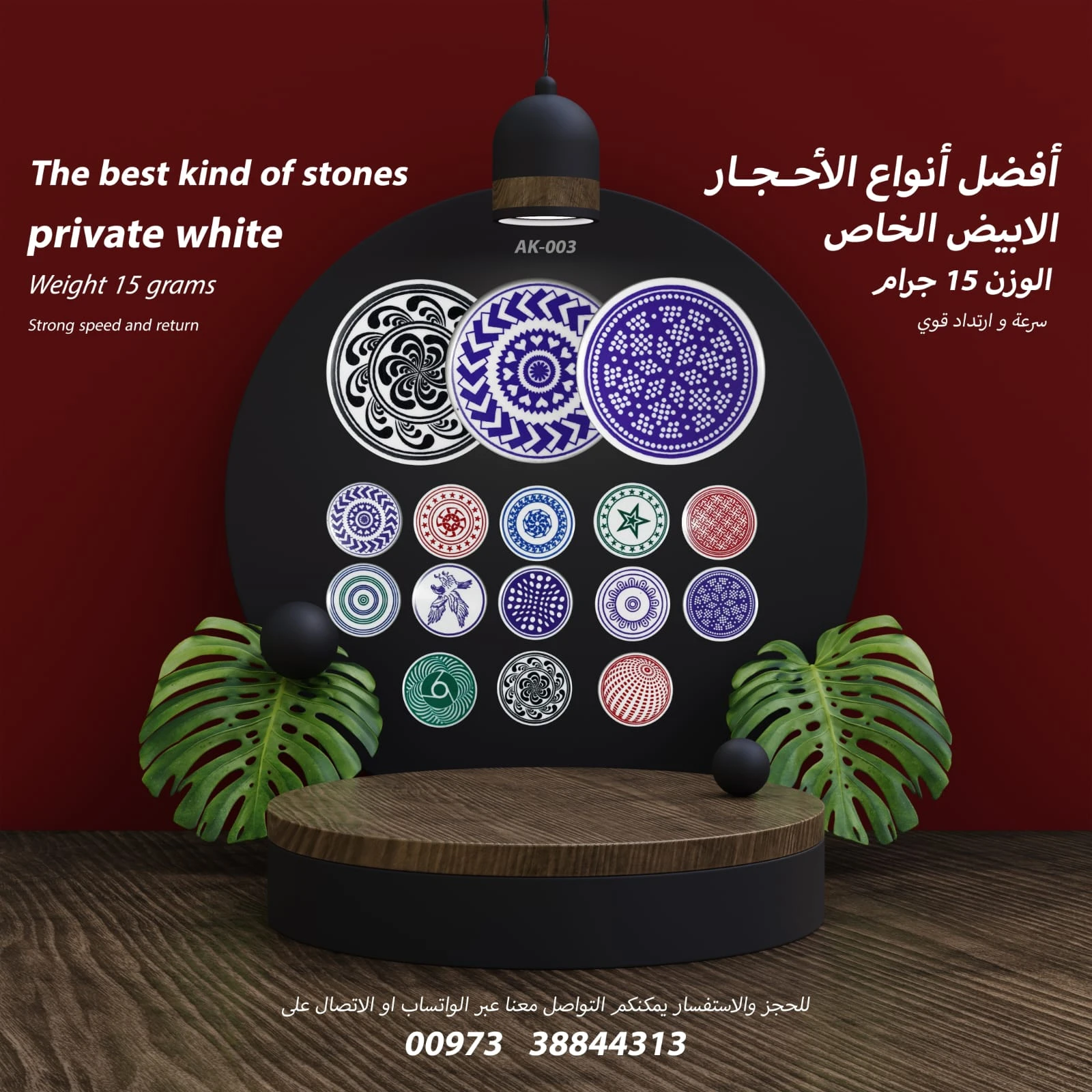 مضارب عكاش ( AK-003 )