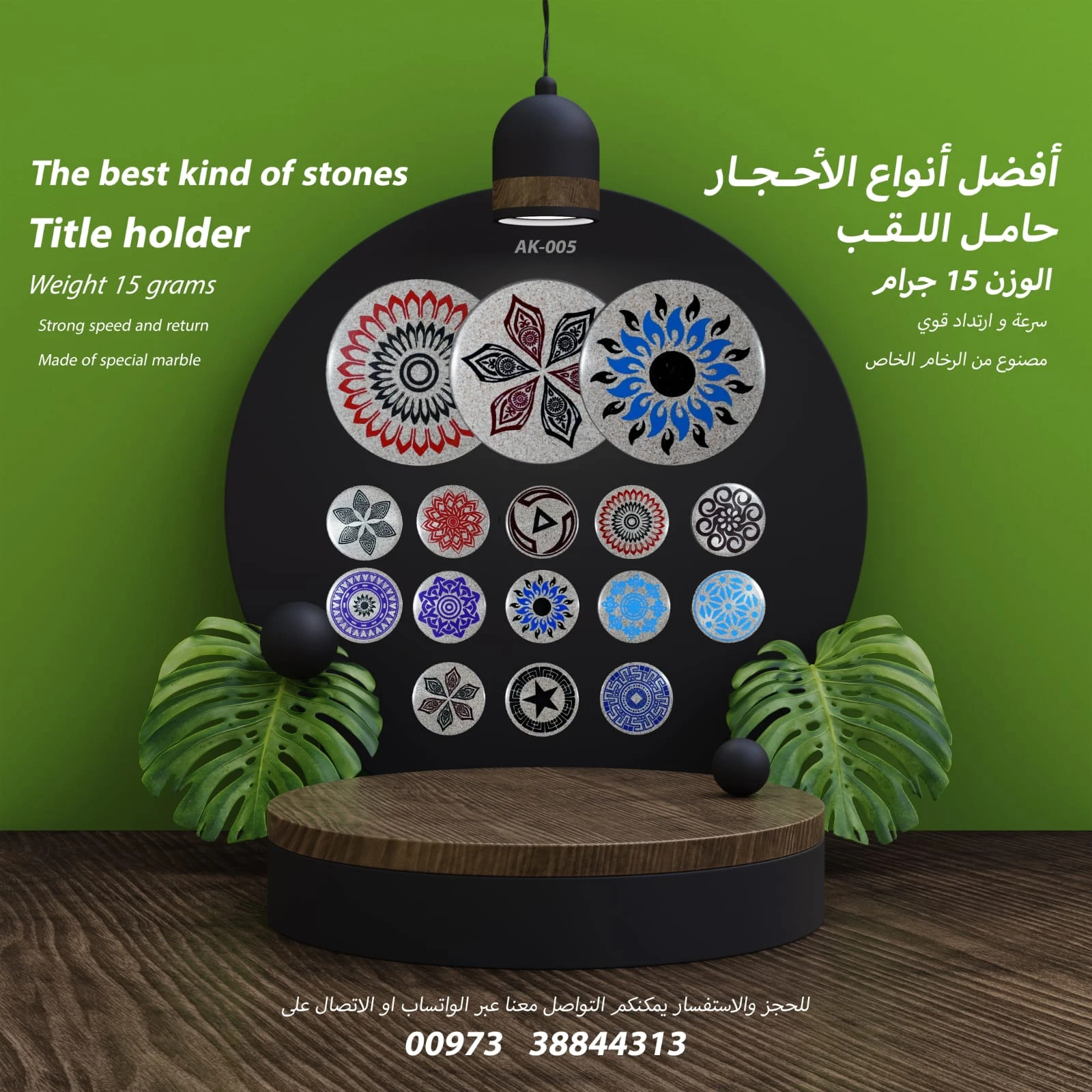 مضارب عكاش ( AK-005 )