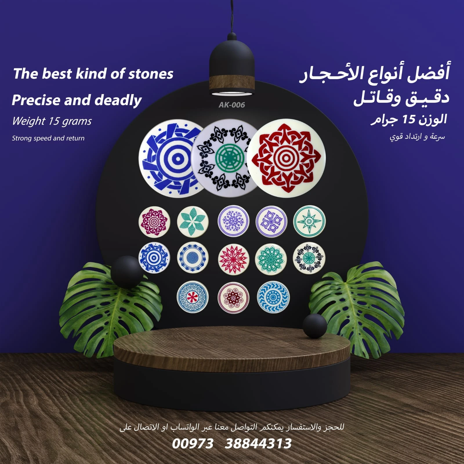 مضارب عكاش ( AK-006 )