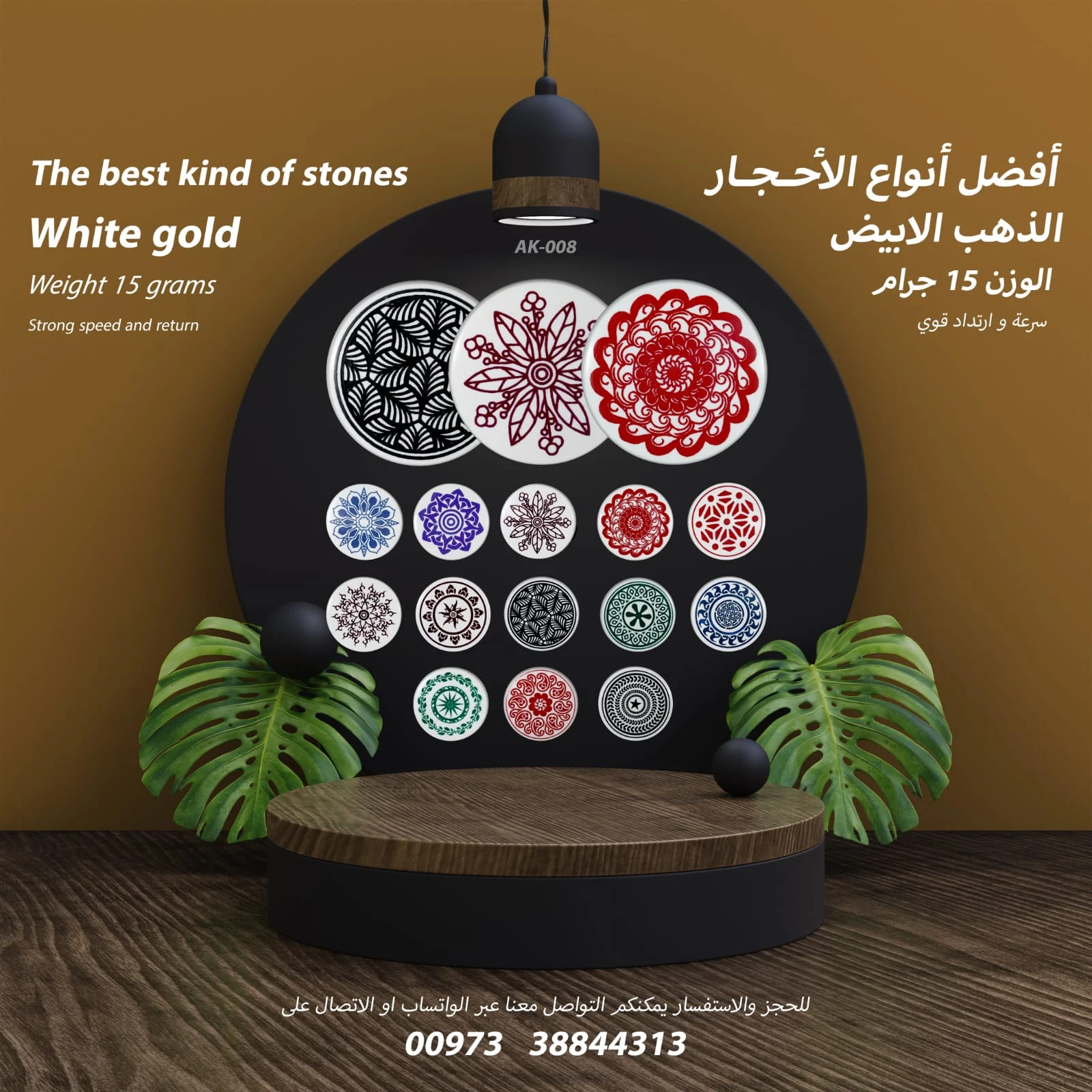 مضارب عكاش ( AK-008 )