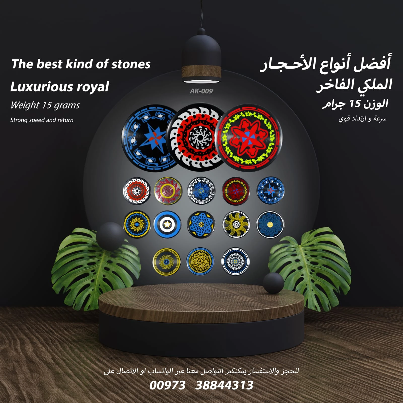 مضارب عكاش ( AK-009 )